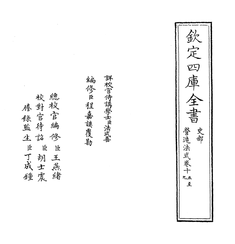 16597-营造法式卷十五~卷十九 (宋)李诫.pdf_第2页