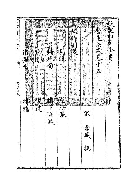 16597-营造法式卷十五~卷十九 (宋)李诫.pdf_第3页