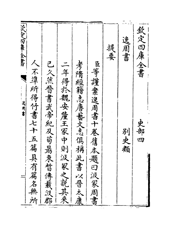 16602-逸周书卷一 (晋)孔晁.pdf_第3页