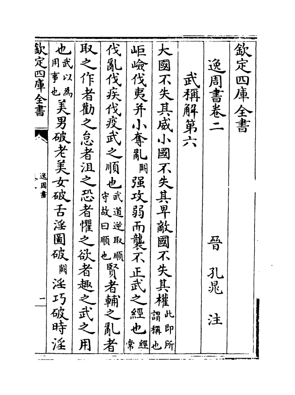 16603-逸周书卷二~卷六 (晋)孔晁.pdf_第2页
