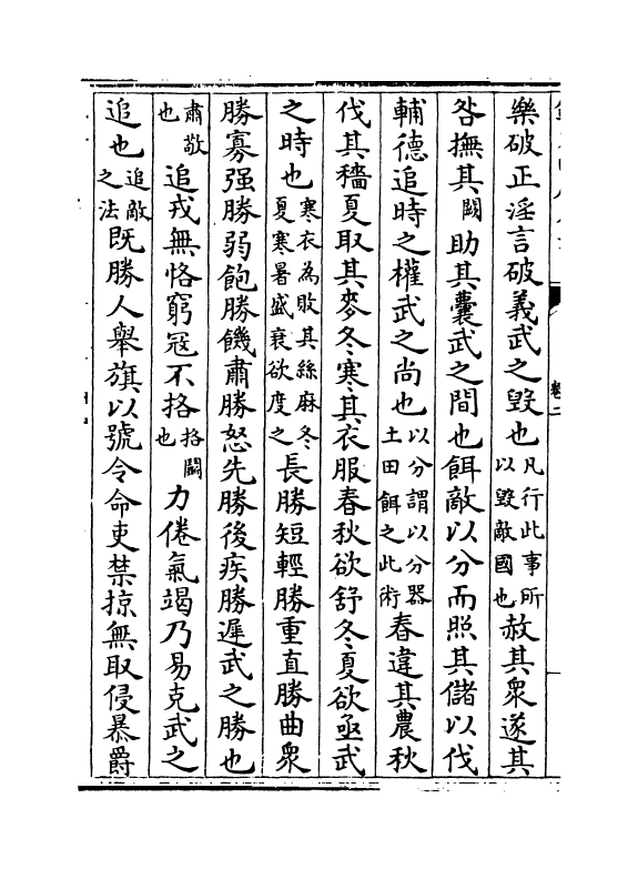 16603-逸周书卷二~卷六 (晋)孔晁.pdf_第3页