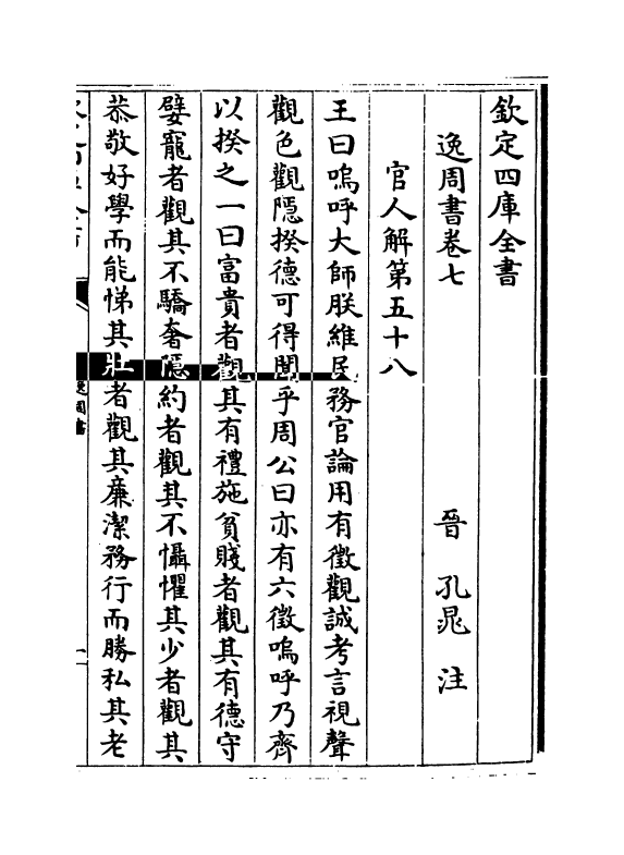 16604-逸周书卷七~卷十 (晋)孔晁.pdf_第2页