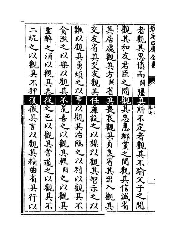 16604-逸周书卷七~卷十 (晋)孔晁.pdf_第3页