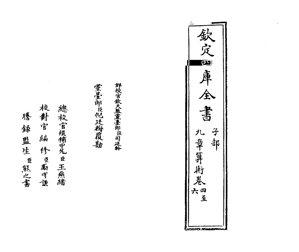 16606-九章算术卷四~卷六 (晋)刘徽.pdf_第2页