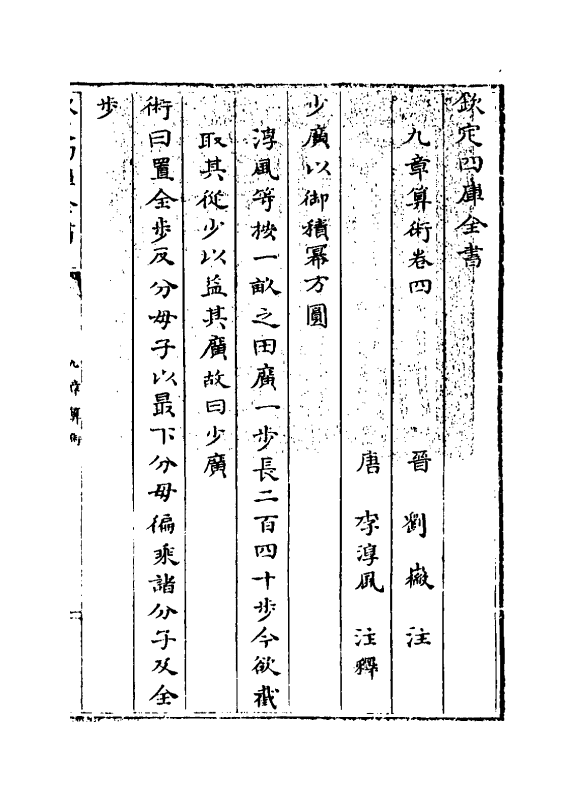 16606-九章算术卷四~卷六 (晋)刘徽.pdf_第3页