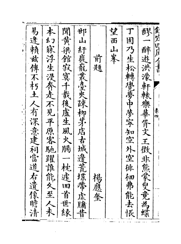 16616-海岱会集卷四~卷十二 (明)石存礼.pdf_第3页