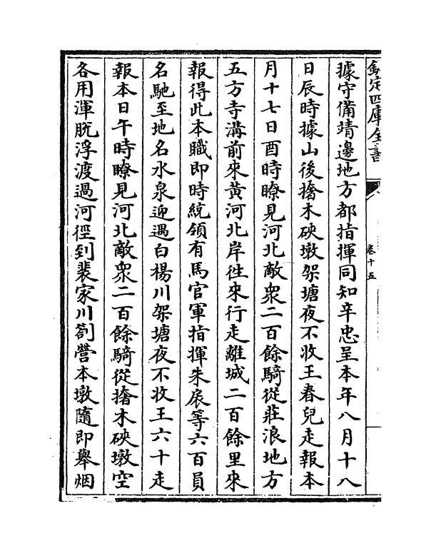 16620-关中奏议卷十五 (明)杨一清.pdf_第3页