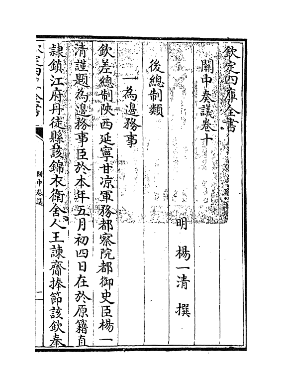 16630-关中奏议卷十 (明)杨一清.pdf_第3页
