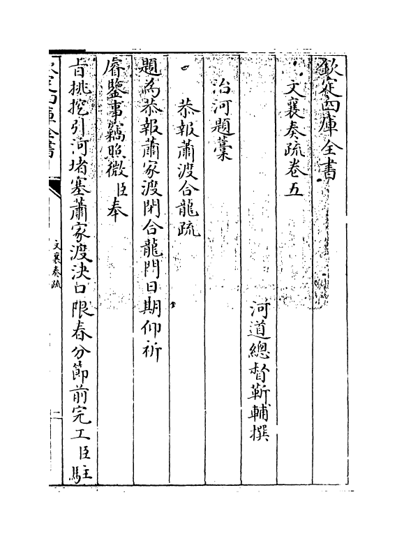 16635-文襄奏疏卷五 (清)靳辅.pdf_第3页