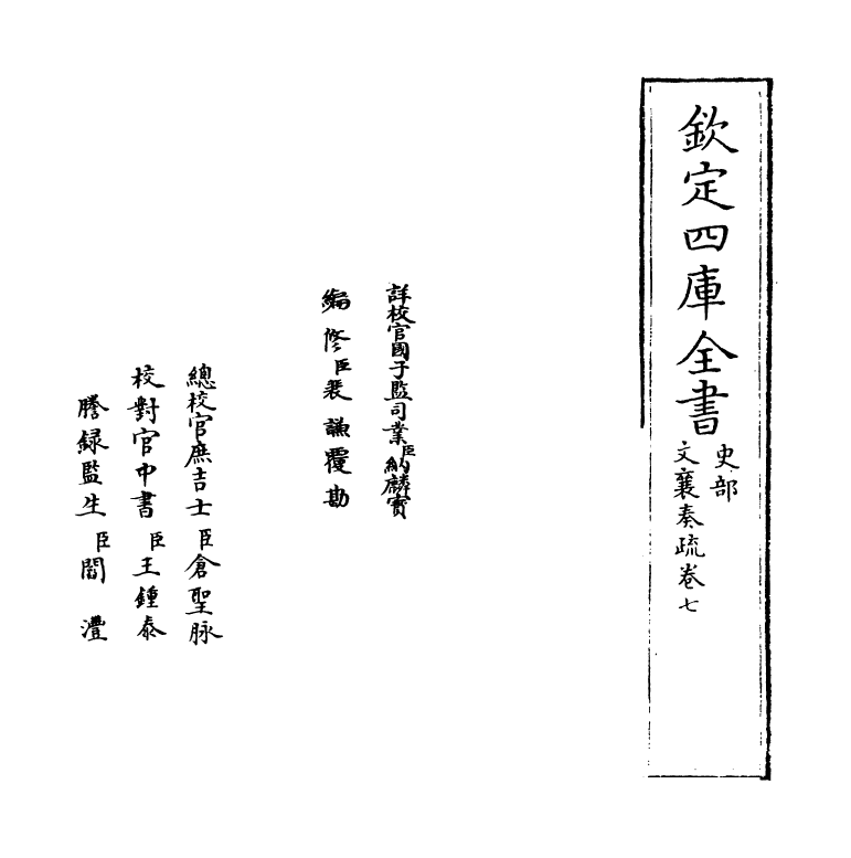 16636-文襄奏疏卷七 (清)靳辅.pdf_第2页