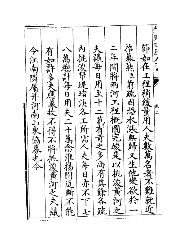 16637-文襄奏疏卷二 (清)靳辅.pdf_第3页