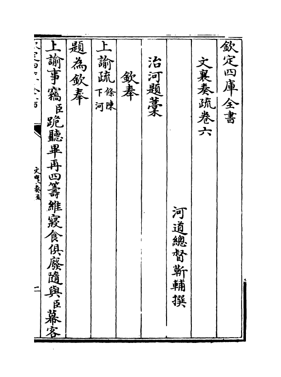 16639-文襄奏疏卷六 (清)靳辅.pdf_第2页