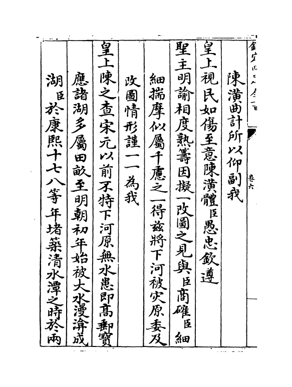 16639-文襄奏疏卷六 (清)靳辅.pdf_第3页