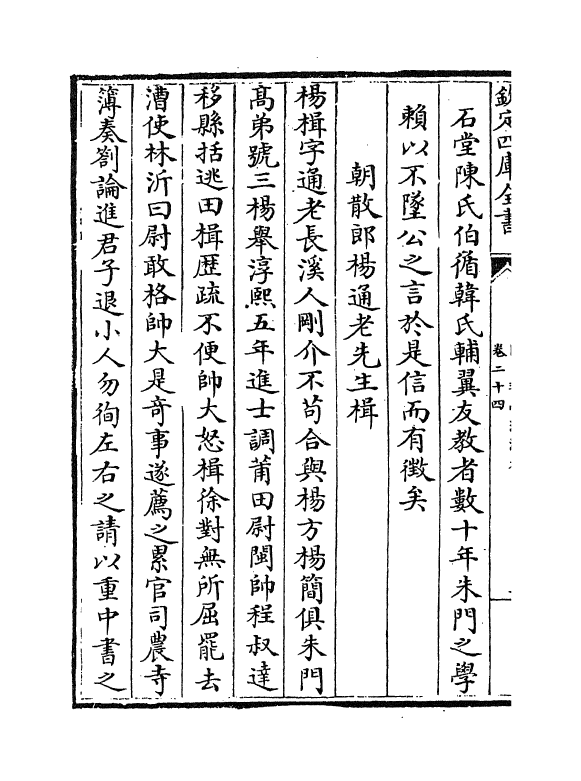 16650-闽中理学渊源考卷二十四~卷二十七 李清馥.pdf_第3页