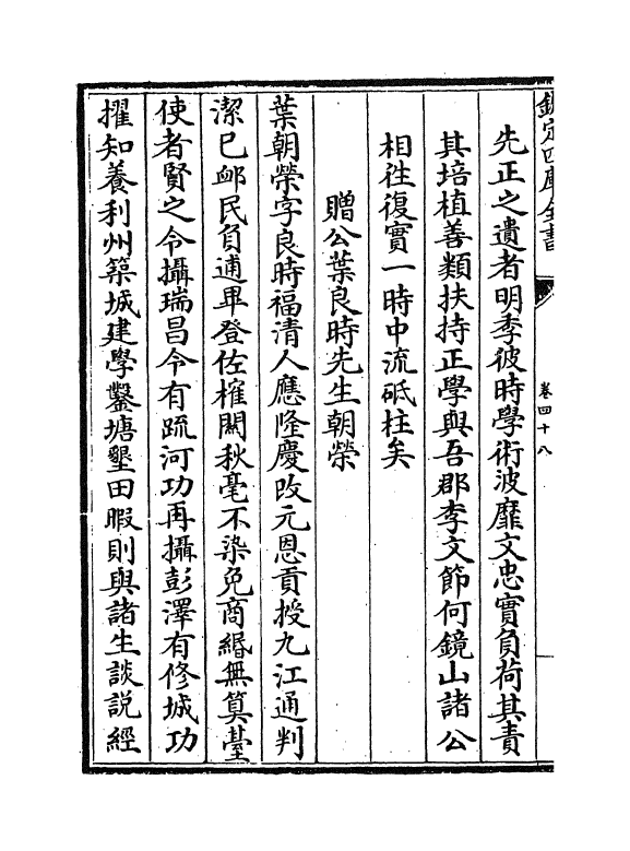 16651-闽中理学渊源考卷四十八~卷五十三 李清馥.pdf_第3页