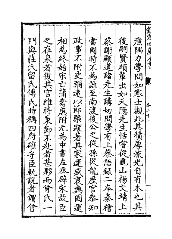16661-闽中理学渊源考卷三十一~卷三十二 李清馥.pdf_第3页