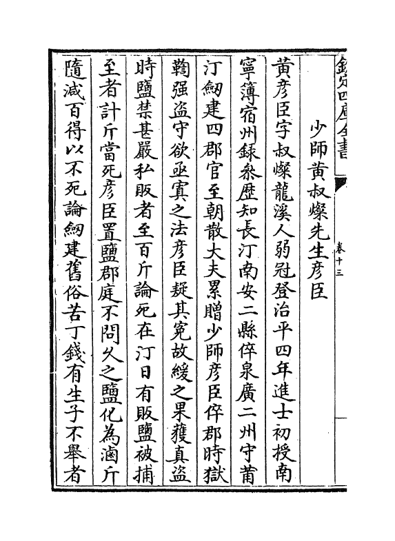 16663-闽中理学渊源考卷十三~卷十五 李清馥.pdf_第3页