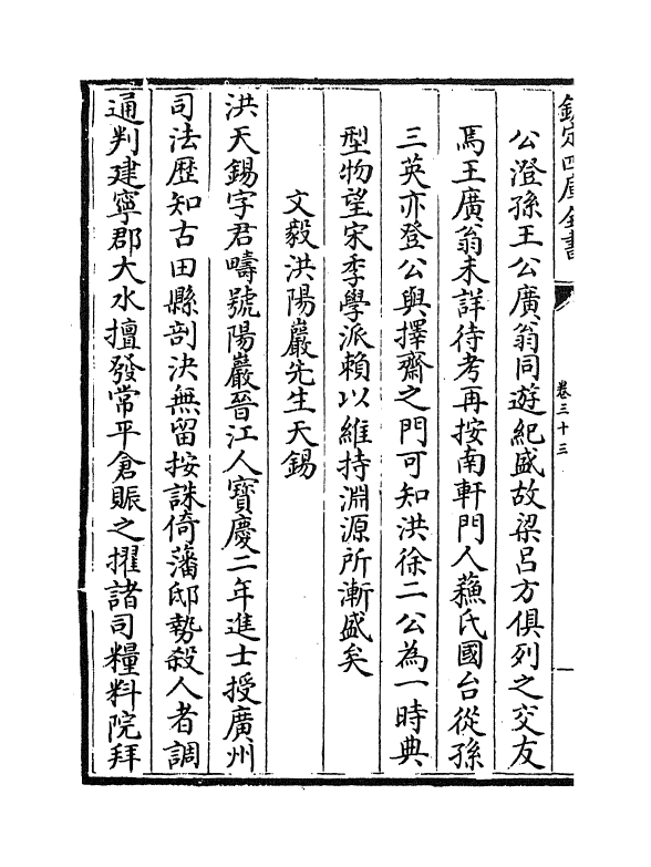 16664-闽中理学渊源考卷三十三~卷三十五 李清馥.pdf_第3页