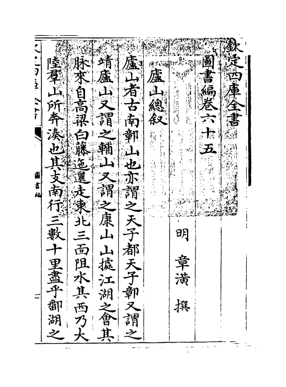 16676-图书编卷六十五 (明)章潢.pdf_第3页