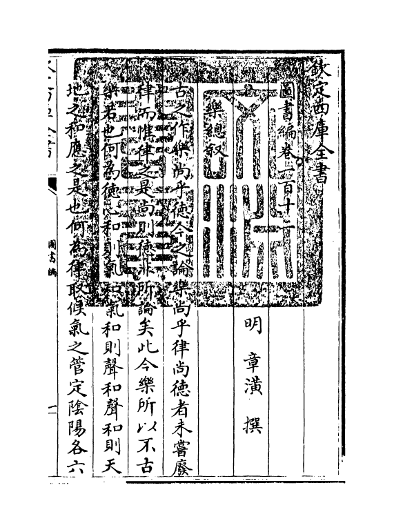 16705-图书编卷一百十二 (明)章潢.pdf_第3页