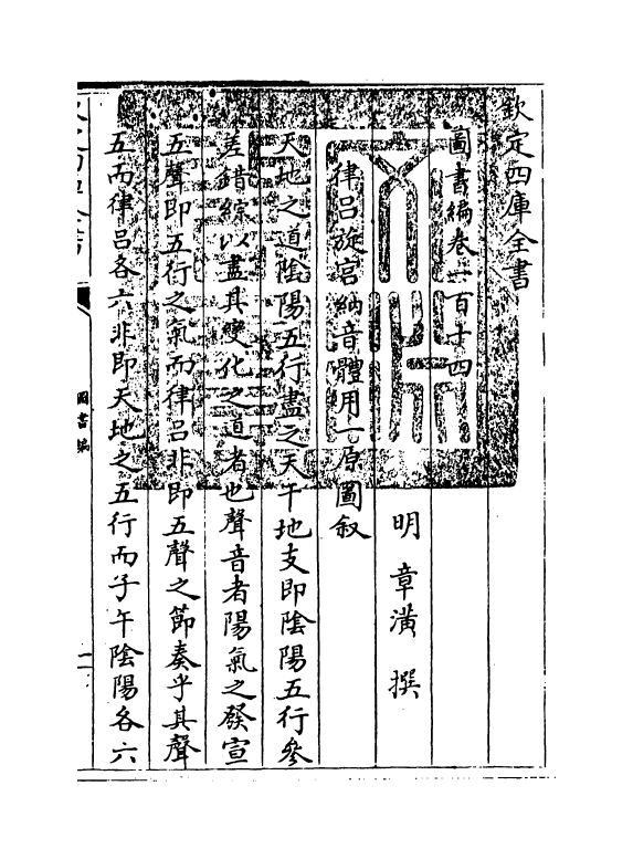 16713-图书编卷一百十四 (明)章潢.pdf_第3页