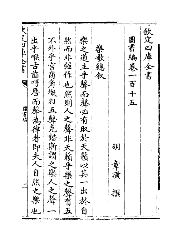 16717-图书编卷一百十五 (明)章潢.pdf_第2页