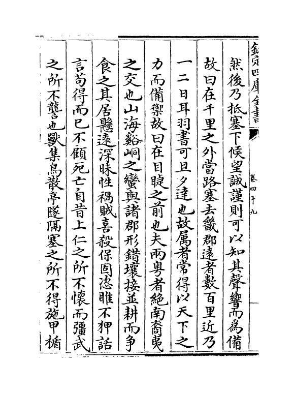 16719-图书编卷四十九 (明)章潢.pdf_第3页