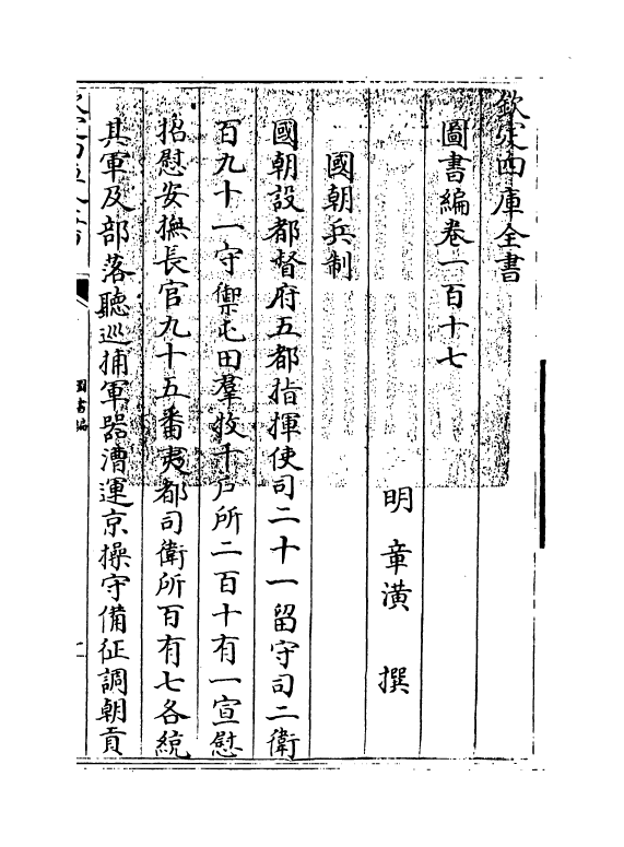 16725-图书编卷一百十七 (明)章潢.pdf_第3页