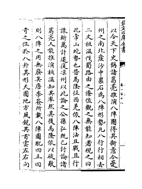 16729-图书编卷一百十八~卷一百十九 (明)章潢.pdf_第3页