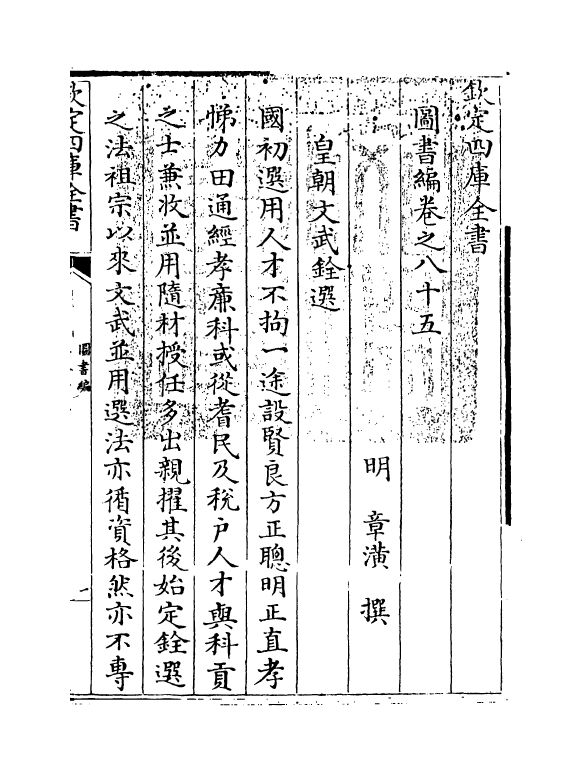 16736-图书编卷八十五 (明)章潢.pdf_第3页
