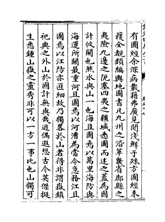 16751-图书编卷五十九 (明)章潢.pdf_第3页