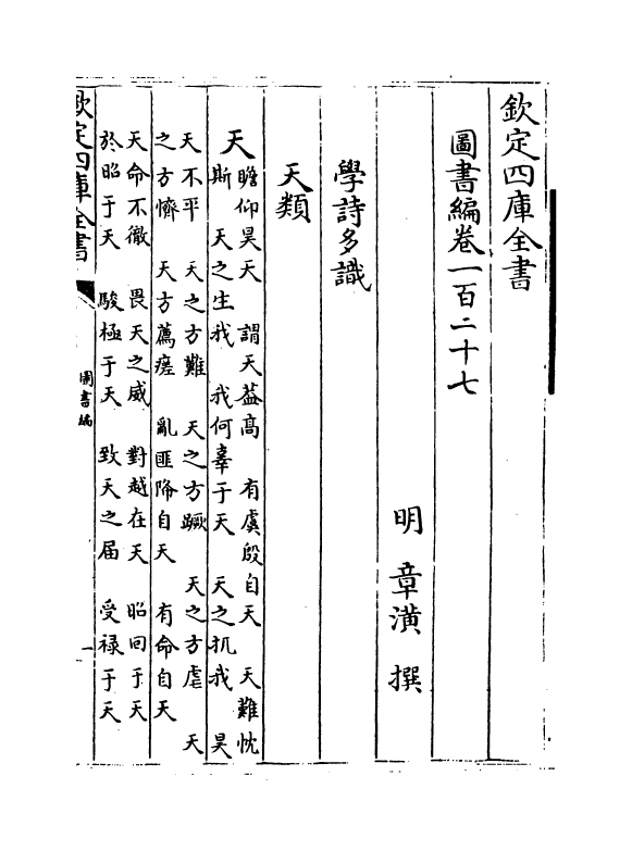 16753-图书编卷一百二十七 (明)章潢.pdf_第2页