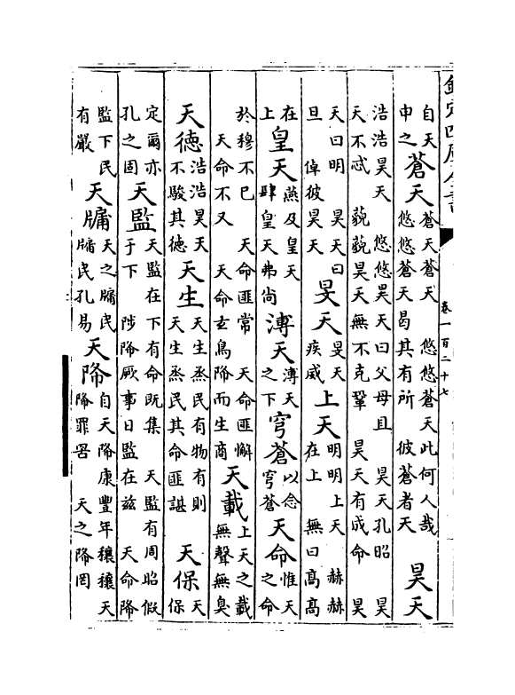 16753-图书编卷一百二十七 (明)章潢.pdf_第3页
