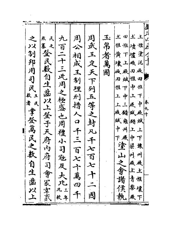 16756-图书编卷九十 (明)章潢.pdf_第3页