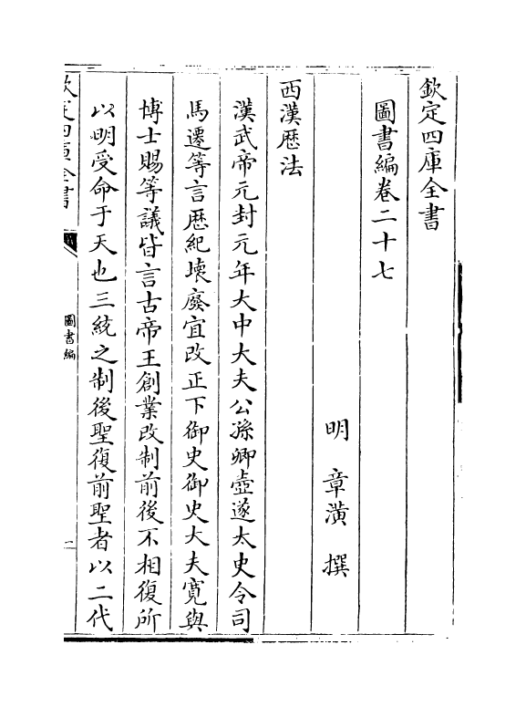 16757-图书编卷二十七 (明)章潢.pdf_第2页