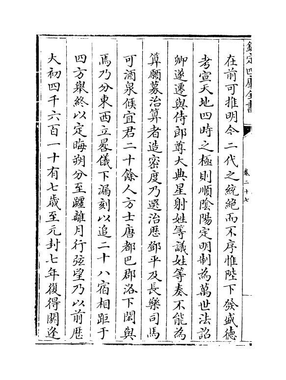 16757-图书编卷二十七 (明)章潢.pdf_第3页