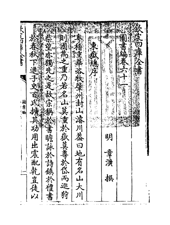 16758-图书编卷六十一 (明)章潢.pdf_第3页