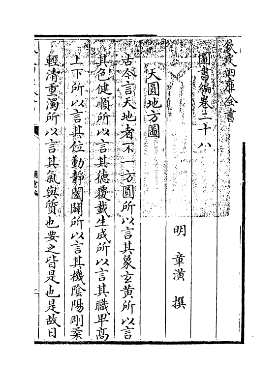16760-图书编卷二十八~卷二十九 (明)章潢.pdf_第3页