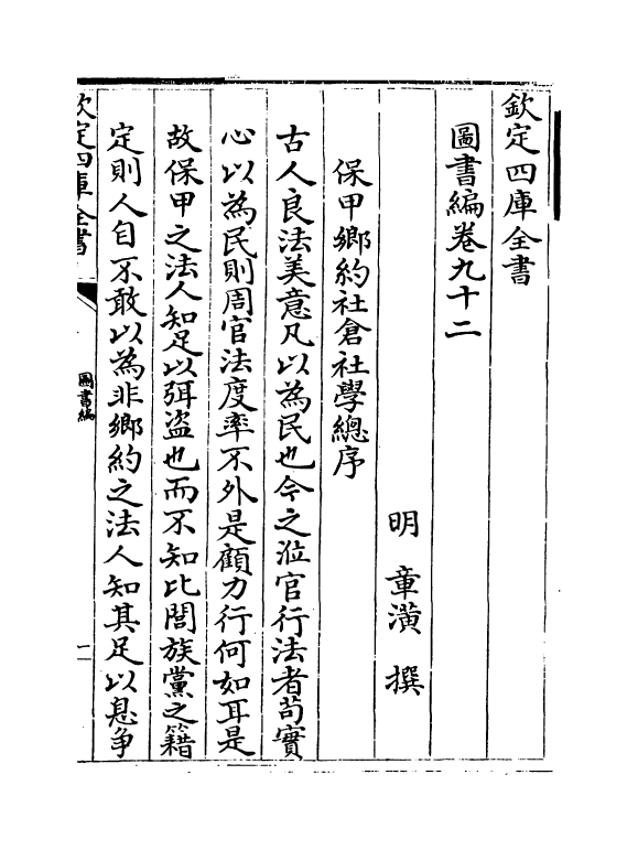16762-图书编卷九十二~卷九十三 (明)章潢.pdf_第2页