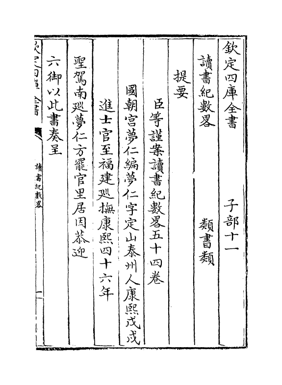 16763-读书纪数略卷一~卷二 (清)宫梦仁.pdf_第3页