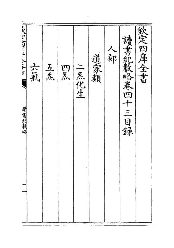 16770-读书纪数略卷四十三~卷五十 (清)宫梦仁.pdf_第3页