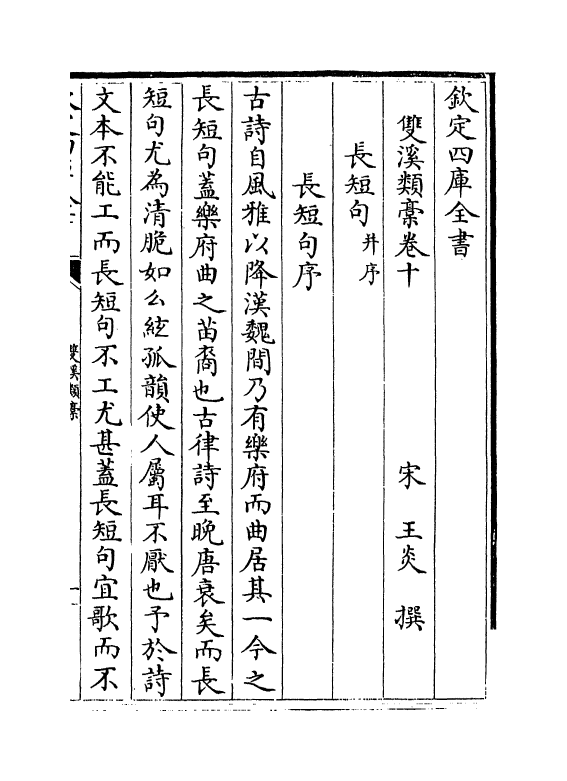 16786-双溪类稿卷十～卷十三 (宋)王炎.pdf_第2页