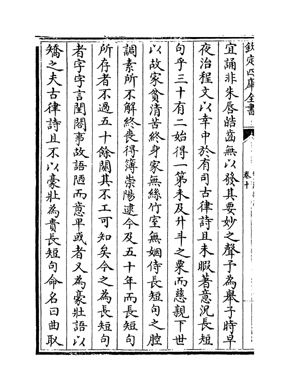 16786-双溪类稿卷十～卷十三 (宋)王炎.pdf_第3页