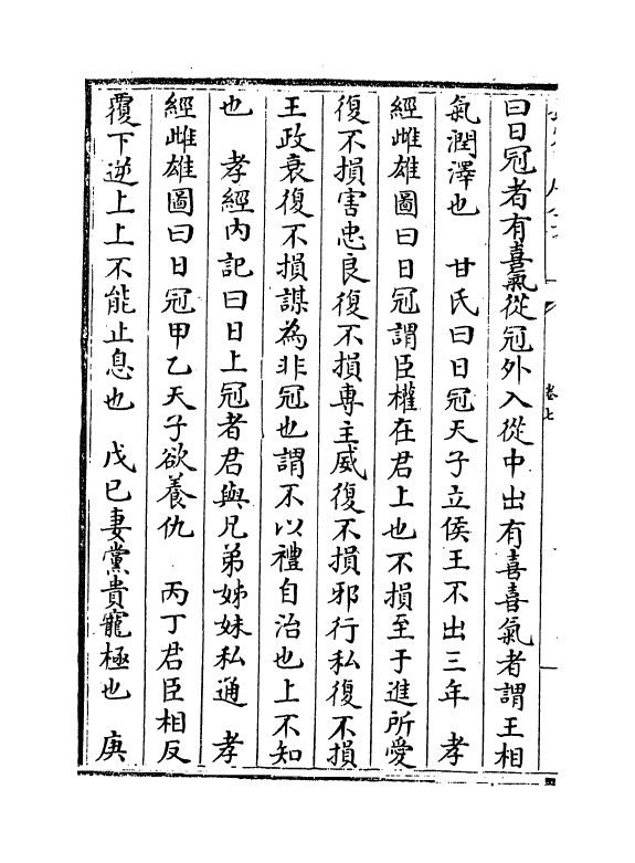 16801-唐开元占经卷七~卷十 (唐)瞿昙悉达.pdf_第3页