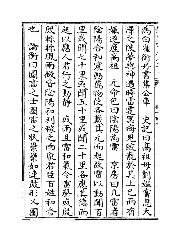 16804-唐开元占经卷一百二~卷一百五 (唐)瞿昙悉达.pdf_第3页