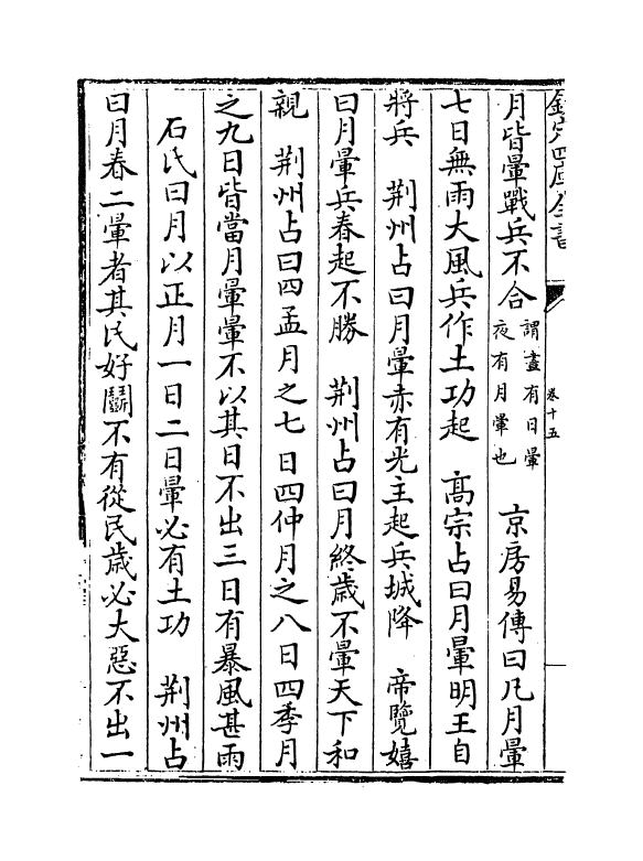 16809-唐开元占经卷十五~卷十九 (唐)瞿昙悉达.pdf_第3页