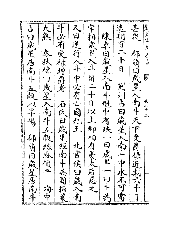 16817-唐开元占经卷二十五~卷二十九 (唐)瞿昙悉达.pdf_第3页