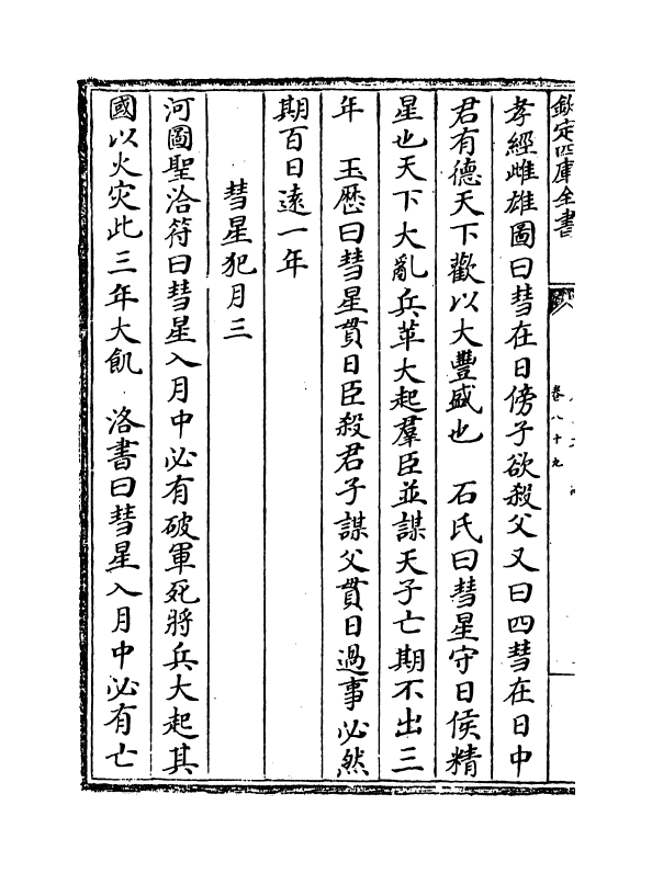 16819-唐开元占经卷八十九~卷九十 (唐)瞿昙悉达.pdf_第3页