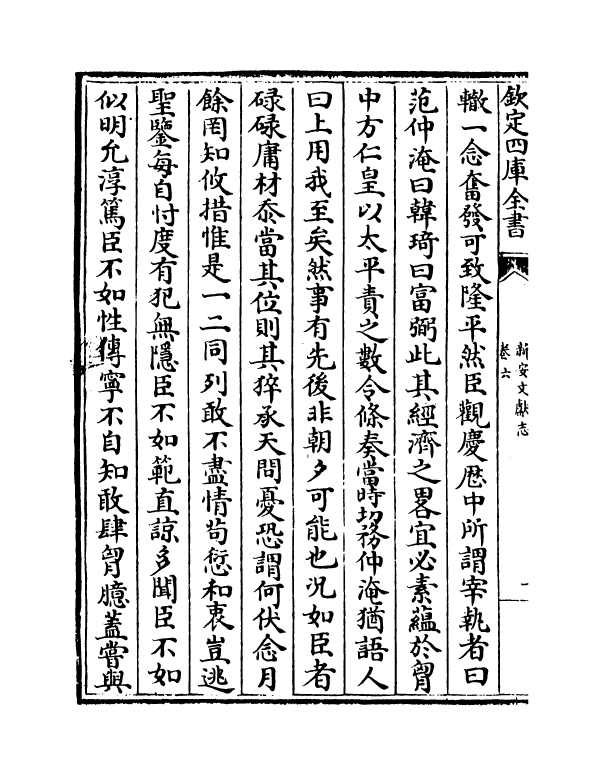 16828-新安文献志卷六~卷八 (明)程敏政.pdf_第3页