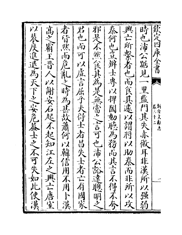 16848-新安文献志卷二十二~卷二十五 (明)程敏政.pdf_第3页